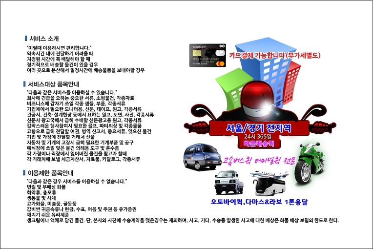 양재동 퀵서비스 배차 시스템